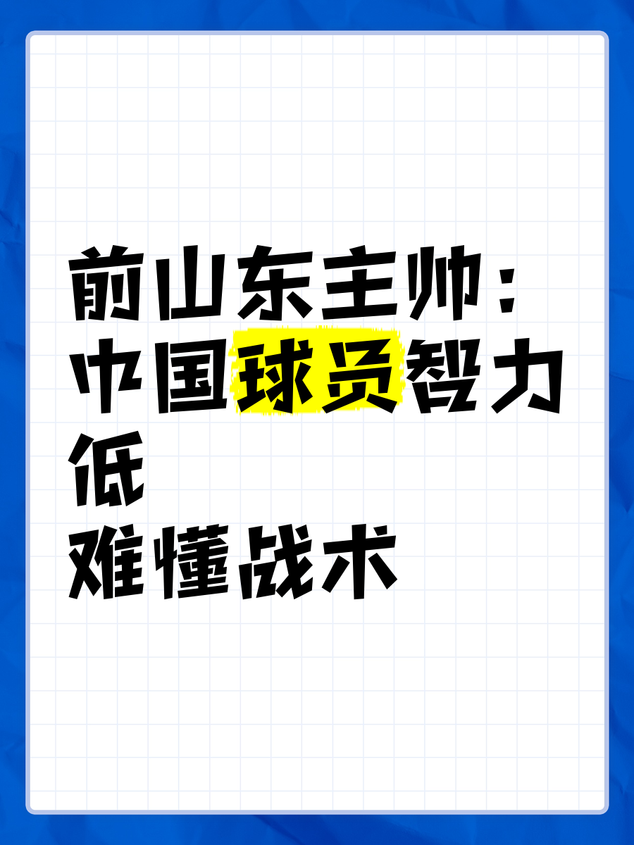 山东鲁能备战强敌，主帅声称保级压力已成动力的简单介绍