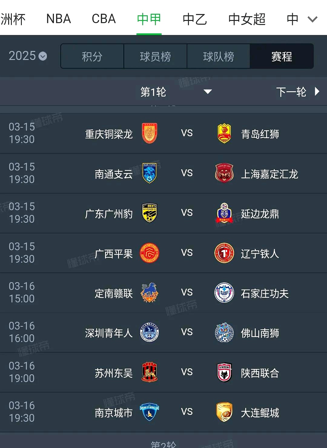 联赛组织突发变故，球队赛程再次调整的简单介绍